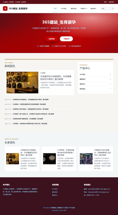 jzmb0891_医疗健康_生育避孕网站站群模板