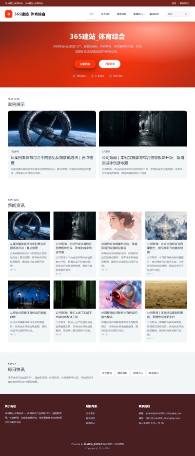 jzmb0893_体育健身_体育综合网站站群模板