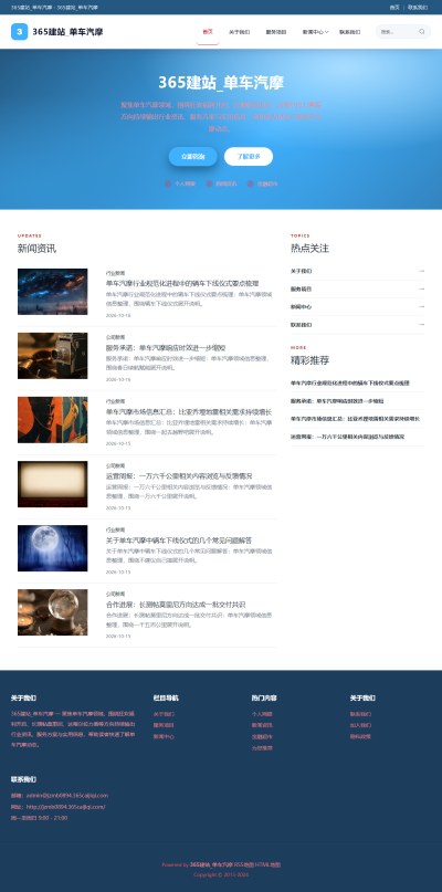 jzmb0894_体育健身_单车汽摩网站站群模板