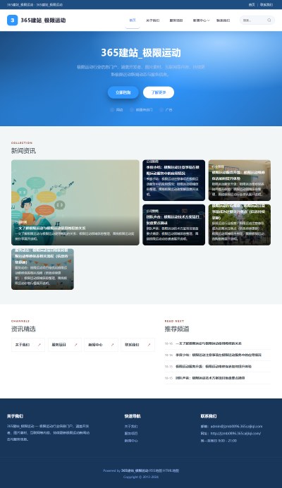 jzmb0896_体育健身_极限运动网站站群模板