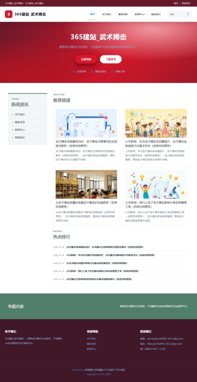 jzmb0897_体育健身_武术搏击网站站群模板