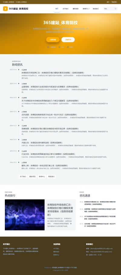 jzmb0898_体育健身_体育院校网站站群模板