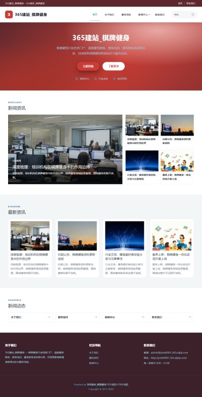 jzmb0901_体育健身_棋牌健身网站站群模板