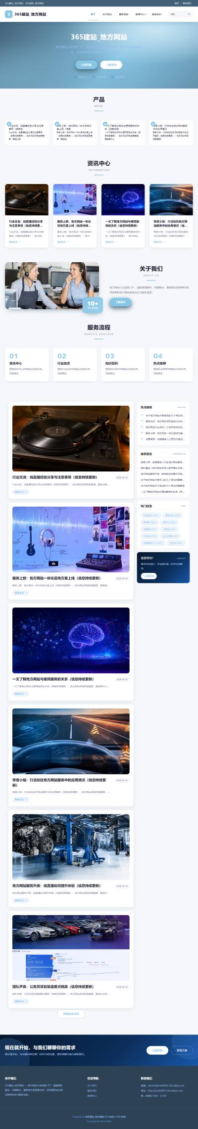 jzmb0905_综合其他_地方网站网站站群模板