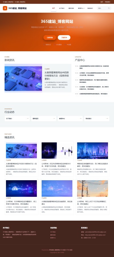 jzmb0906_综合其他_博客网站网站站群模板