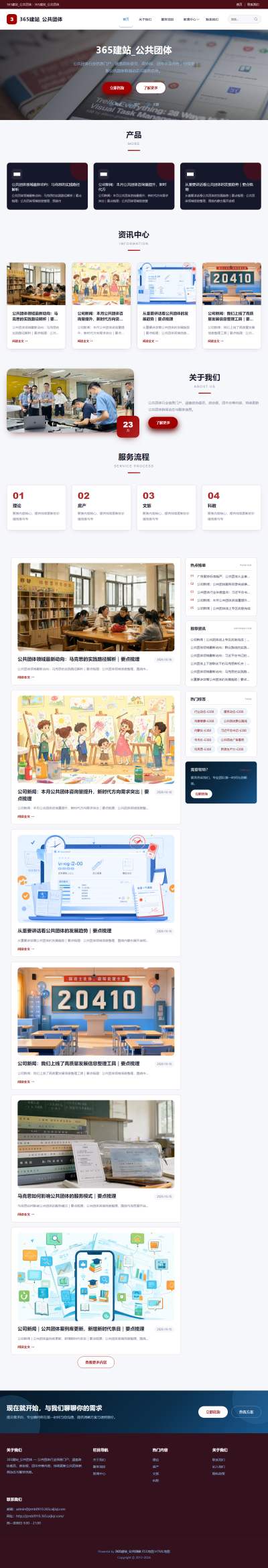 jzmb0910_综合其他_公共团体网站站群模板