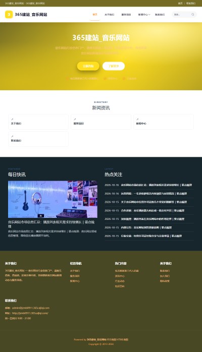 jzmb0911_休闲娱乐_音乐网站网站站群模板