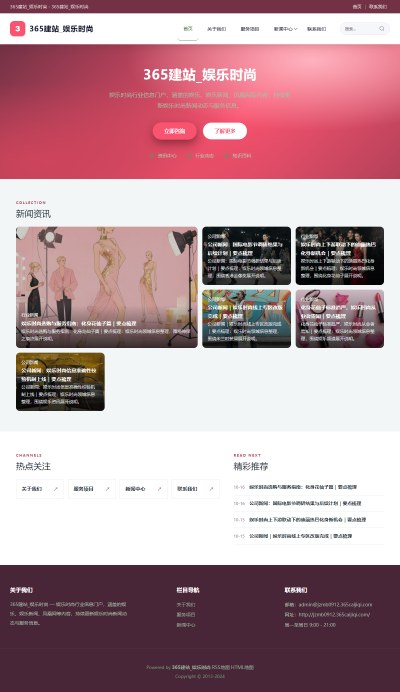 jzmb0912_休闲娱乐_娱乐时尚网站站群模板