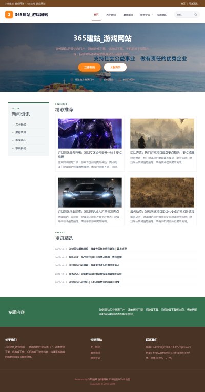 jzmb0913_休闲娱乐_游戏网站网站站群模板