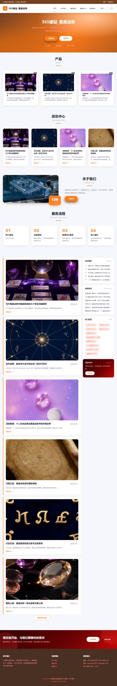jzmb0915_休闲娱乐_星座运势网站站群模板