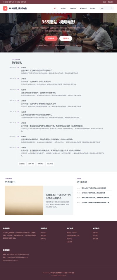 jzmb0916_休闲娱乐_视频电影网站站群模板