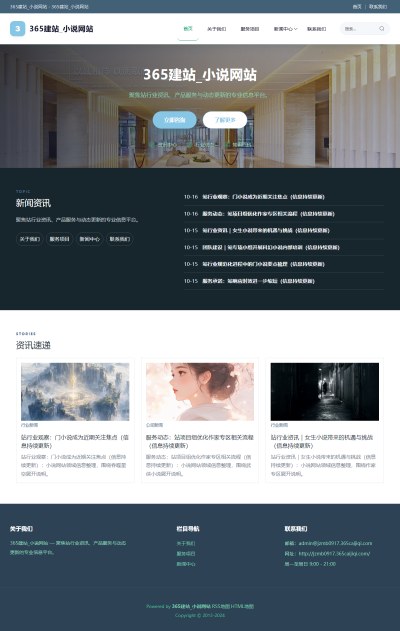 jzmb0917_休闲娱乐_小说网站网站站群模板