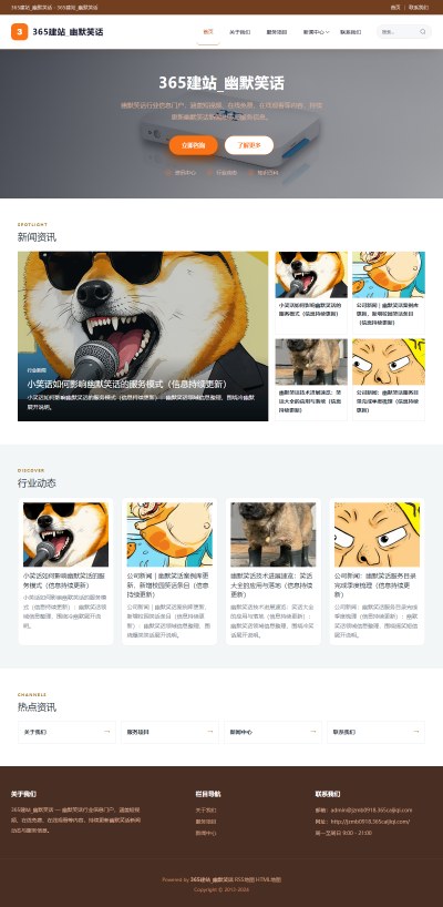 jzmb0918_休闲娱乐_幽默笑话网站站群模板