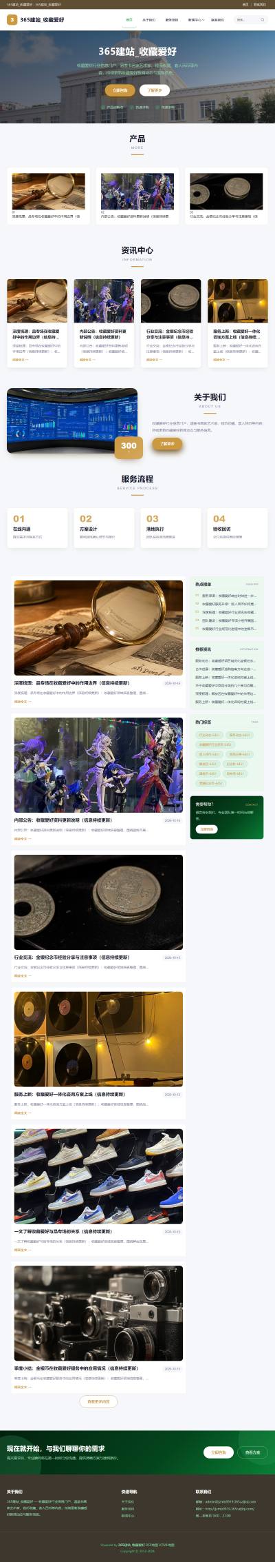 jzmb0919_休闲娱乐_收藏爱好网站站群模板