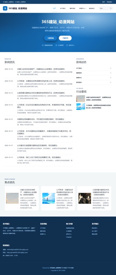 jzmb0920_休闲娱乐_动漫网站网站站群模板