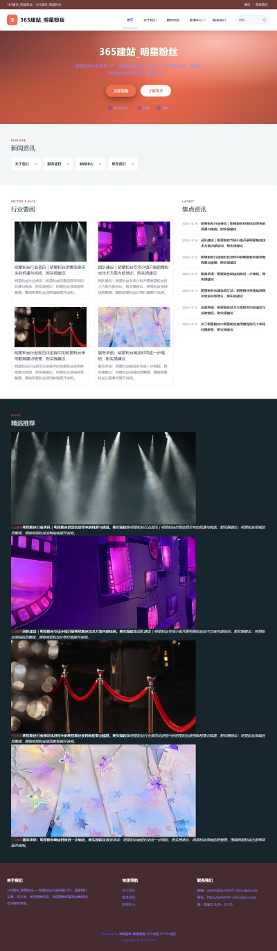 jzmb0921_休闲娱乐_明星粉丝网站站群模板
