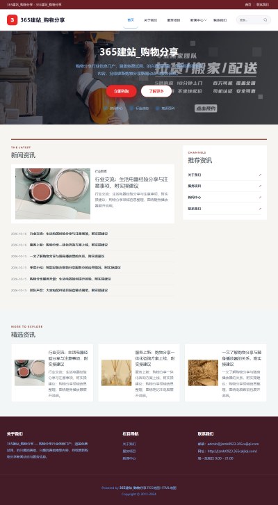 jzmb0923_购物网站_购物分享网站站群模板