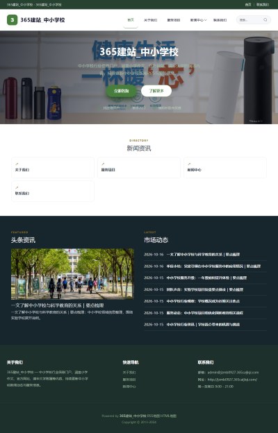 jzmb0927_教育文化_中小学校网站站群模板