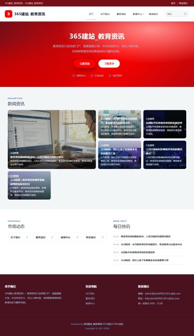 jzmb0928_教育文化_教育资讯网站站群模板