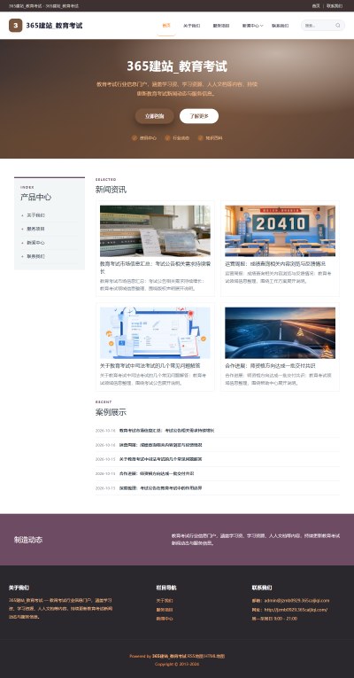 jzmb0929_教育文化_教育考试网站站群模板