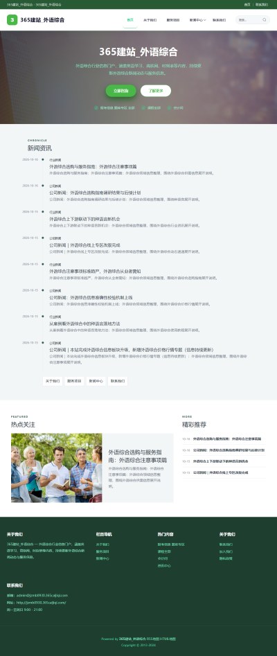 jzmb0930_教育文化_外语综合网站站群模板