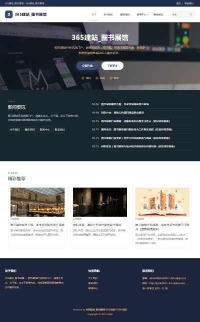 jzmb0931_教育文化_图书展馆网站站群模板