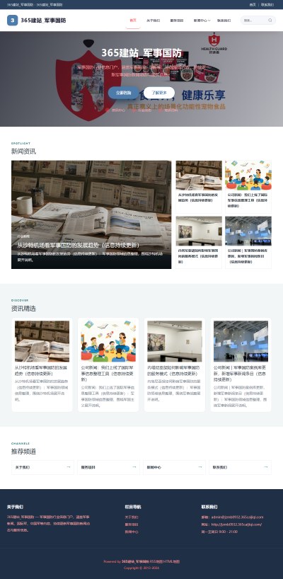 jzmb0932_教育文化_军事国防网站站群模板