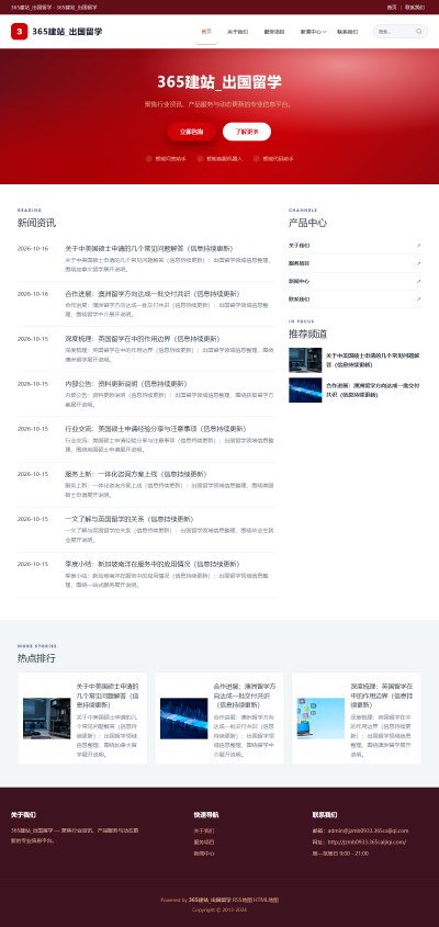 jzmb0933_教育文化_出国留学网站站群模板