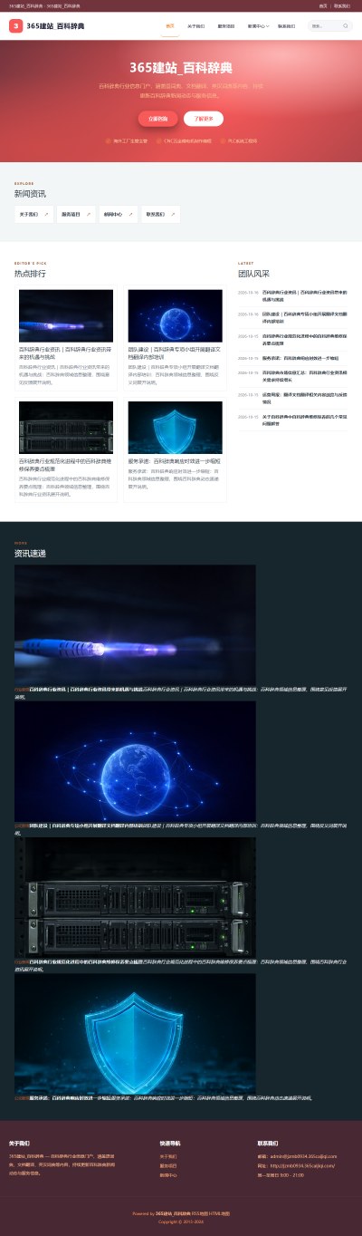 jzmb0934_教育文化_百科辞典网站站群模板