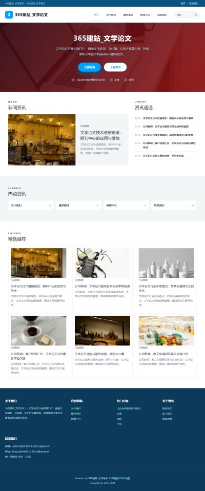 jzmb0935_教育文化_文学论文网站站群模板