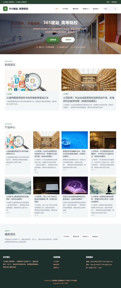 jzmb0937_教育文化_高等院校网站站群模板