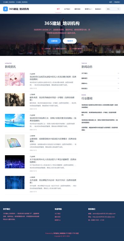 jzmb0938_教育文化_培训机构网站站群模板