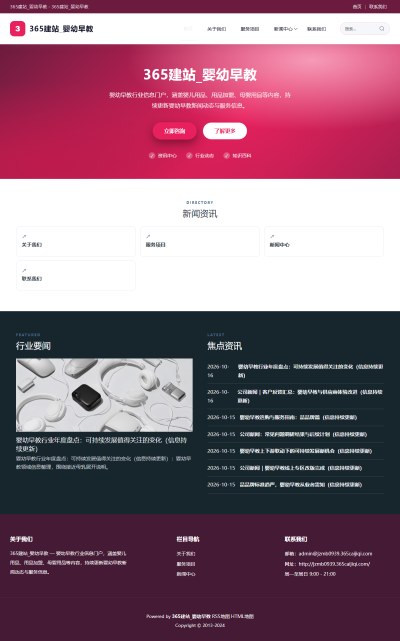 jzmb0939_教育文化_婴幼早教网站站群模板