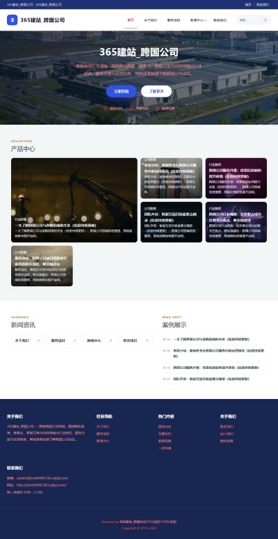 jzmb0940_行业企业_跨国公司网站站群模板