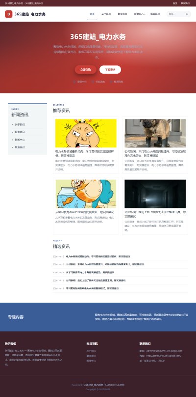 jzmb0941_行业企业_电力水务网站站群模板