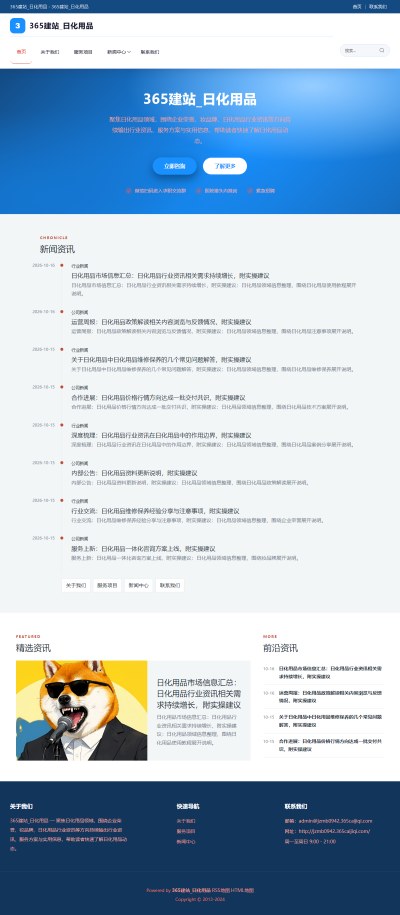 jzmb0942_行业企业_日化用品网站站群模板