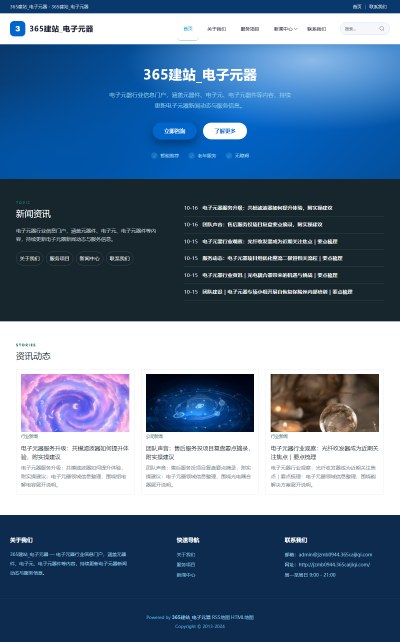 jzmb0944_行业企业_电子元器件网站站群模板