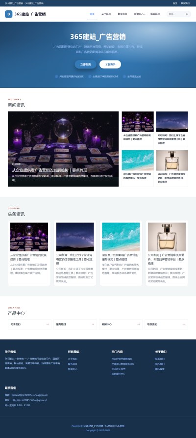 jzmb0945_行业企业_广告营销网站站群模板
