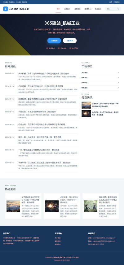 jzmb0946_行业企业_机械工业网站站群模板