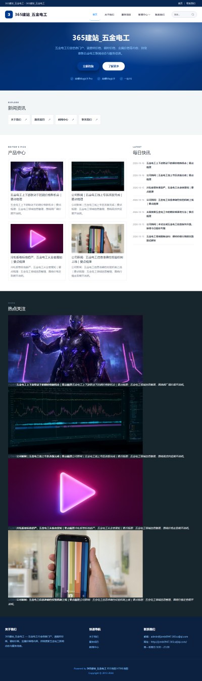 jzmb0947_行业企业_五金电工网站站群模板