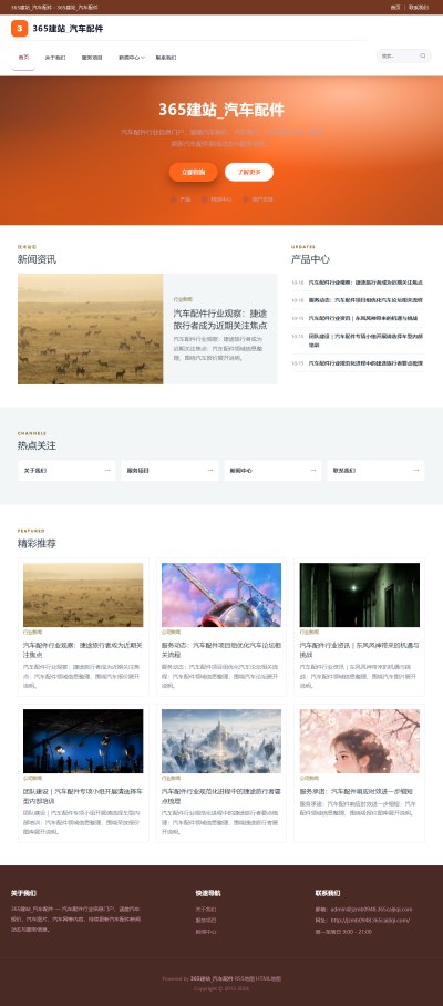 jzmb0948_行业企业_汽车配件网站站群模板
