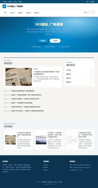 jzmb0949_行业企业_广电通信网站站群模板