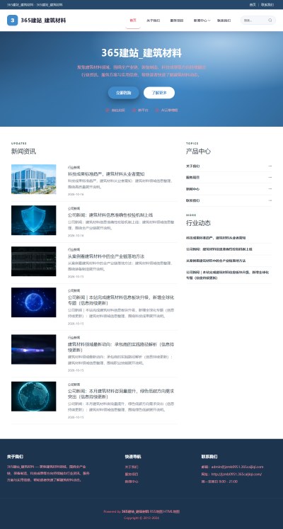 jzmb0951_行业企业_建筑材料网站站群模板