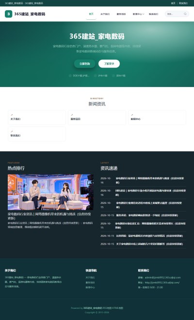 jzmb0952_行业企业_家电数码网站站群模板