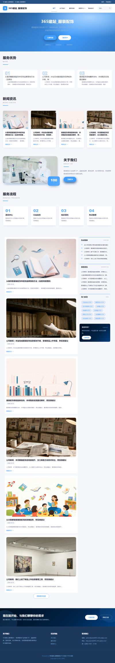 jzmb0955_行业企业_服装配饰网站站群模板
