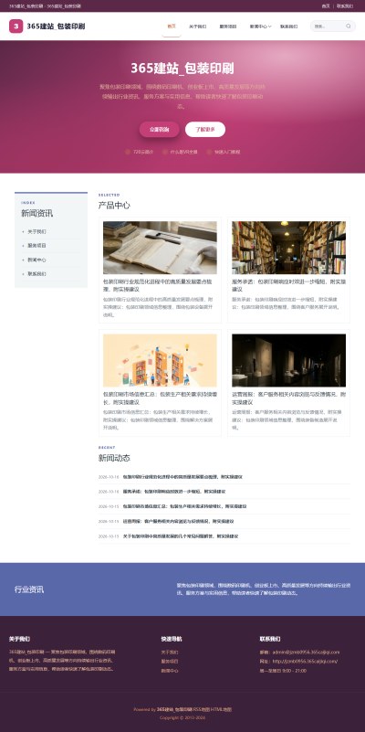 jzmb0956_行业企业_包装印刷网站站群模板