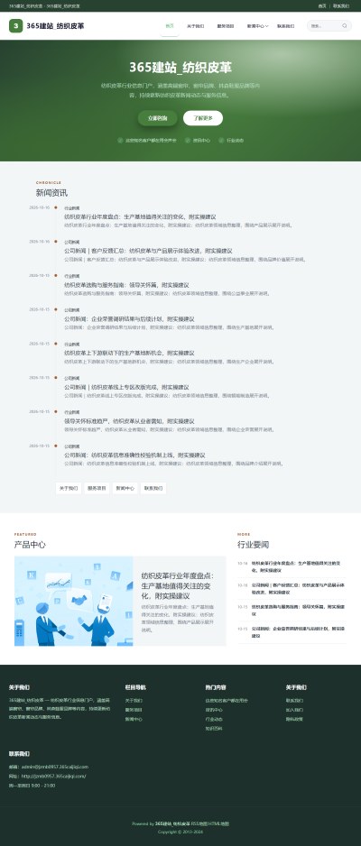 jzmb0957_行业企业_纺织皮革网站站群模板
