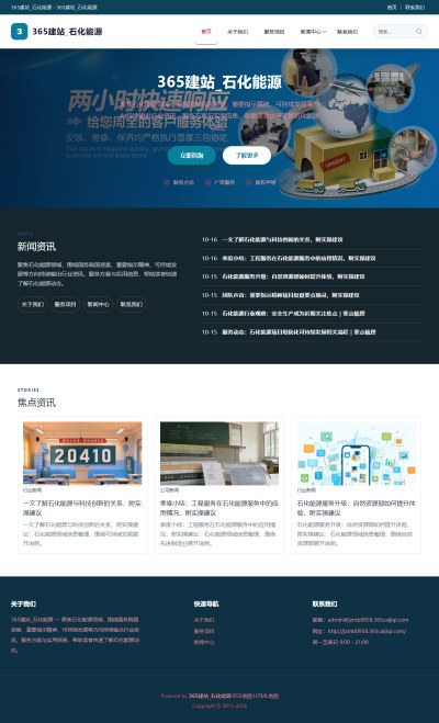 jzmb0958_行业企业_石化能源网站站群模板