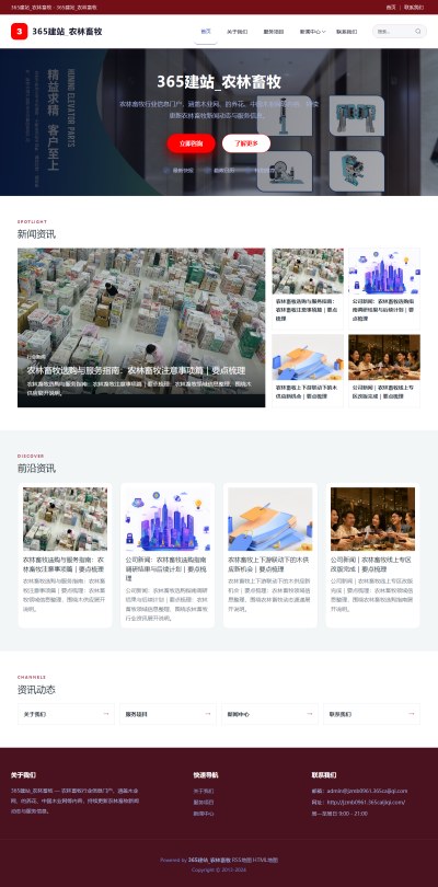 jzmb0961_行业企业_农林畜牧渔网站站群模板