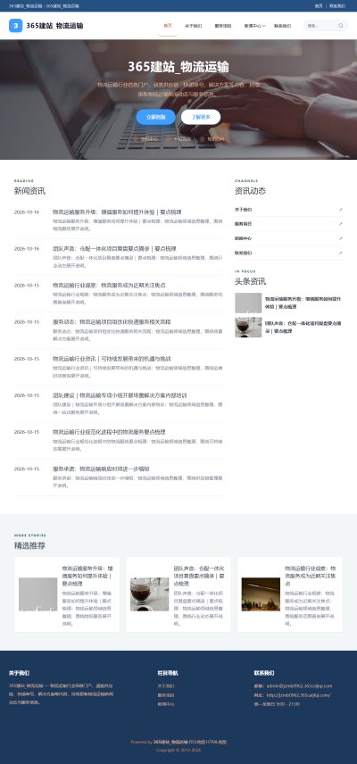 jzmb0962_行业企业_物流运输网站站群模板